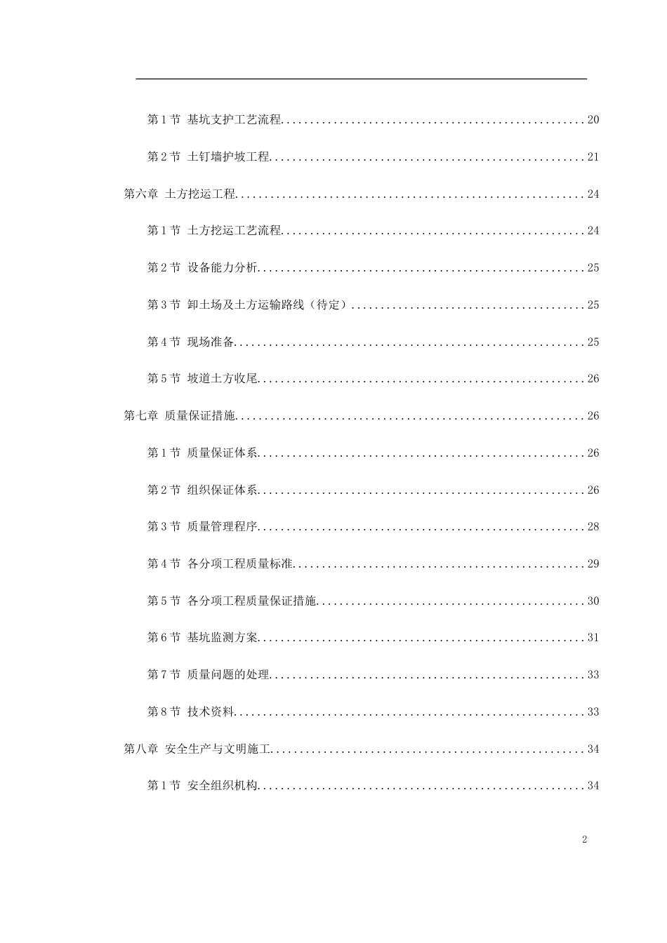 0006 某驻华大使馆基坑工程施工方案_第2页