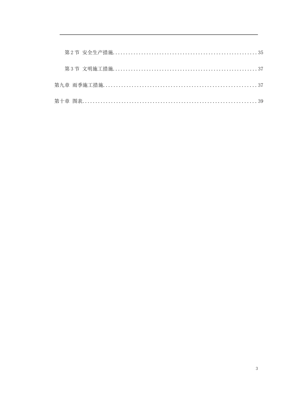 0006 某驻华大使馆基坑工程施工方案_第3页