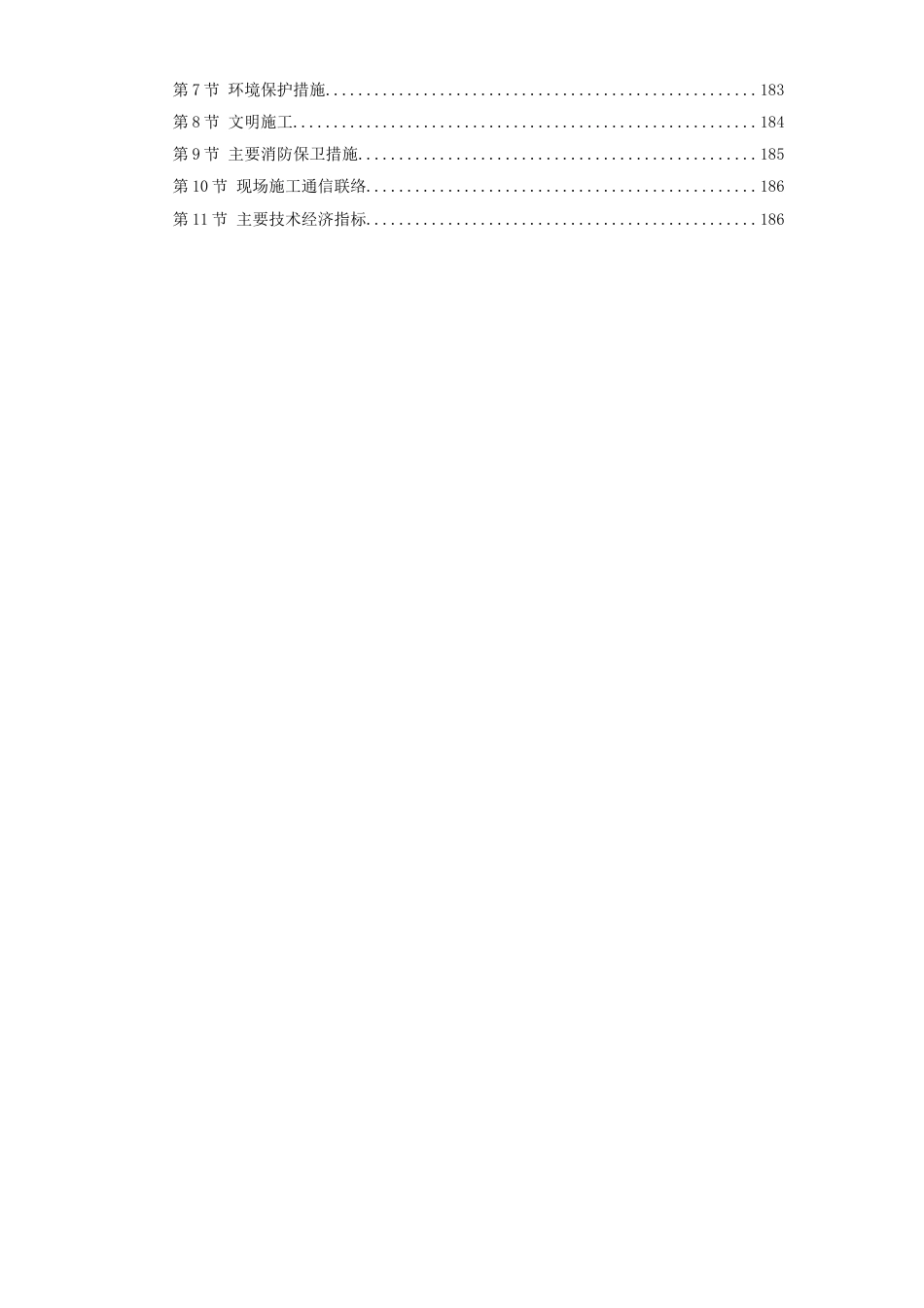 21-四川某水泥厂工程施工组织设计_第2页