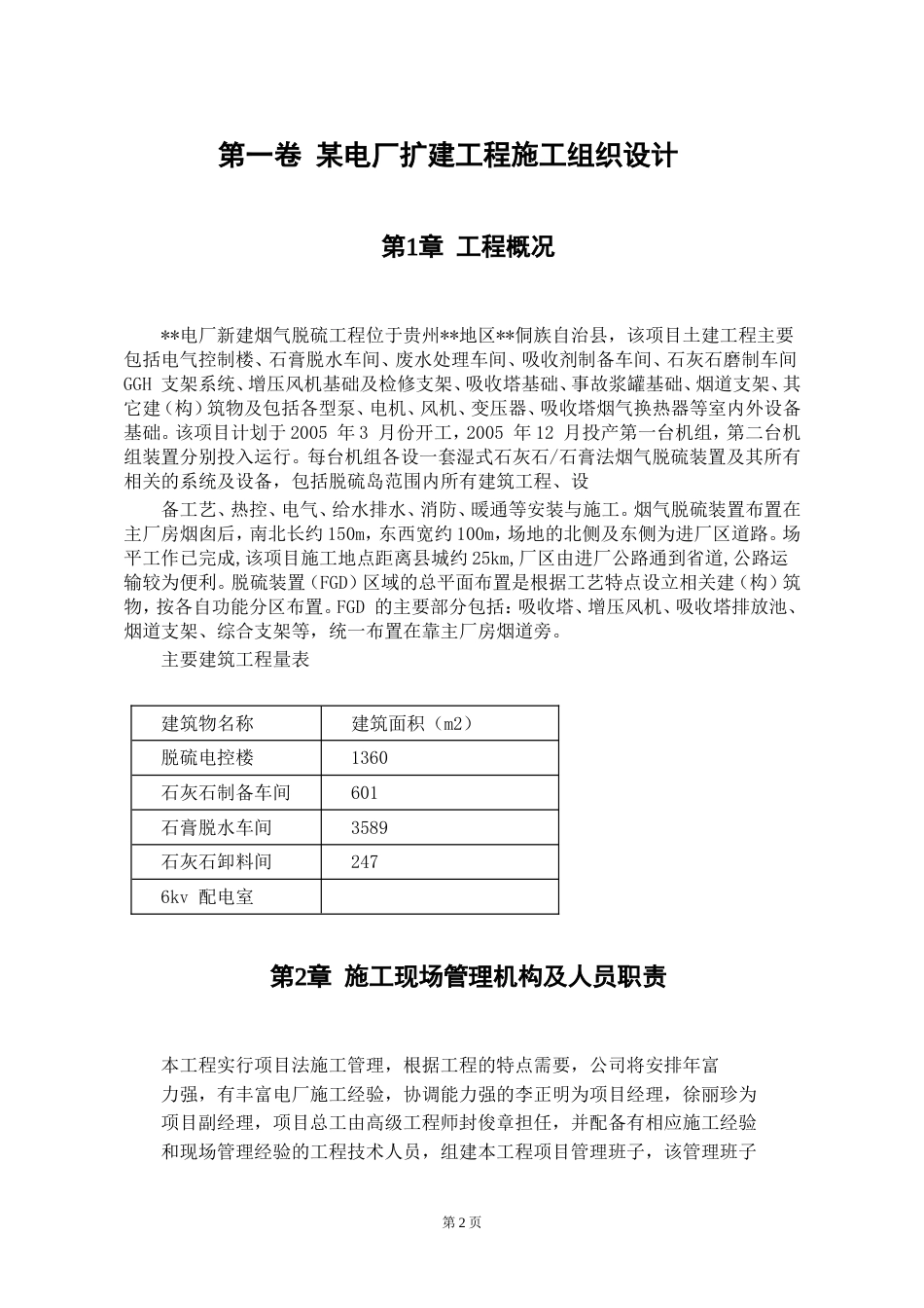 0022 某电厂扩建工程施工组织设计_第2页