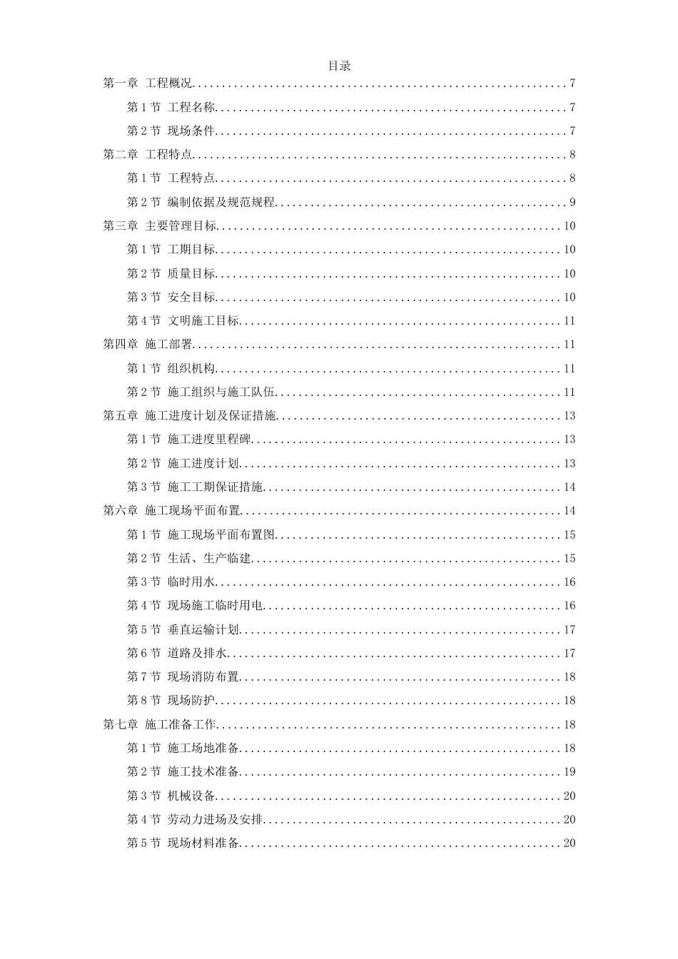 36-电厂冷却塔翻模施工组织设计_第1页