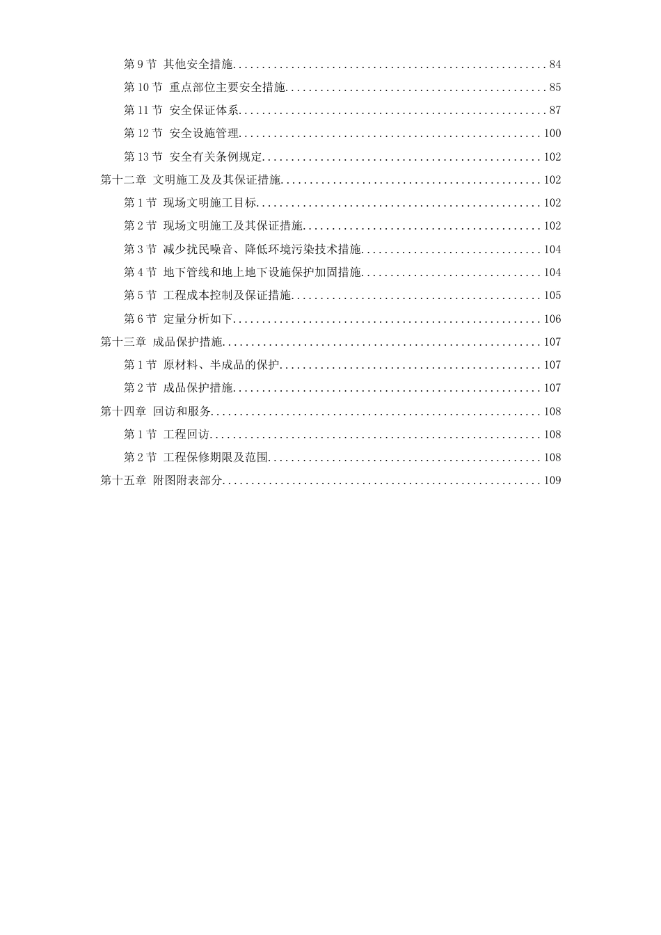 36-电厂冷却塔翻模施工组织设计_第3页