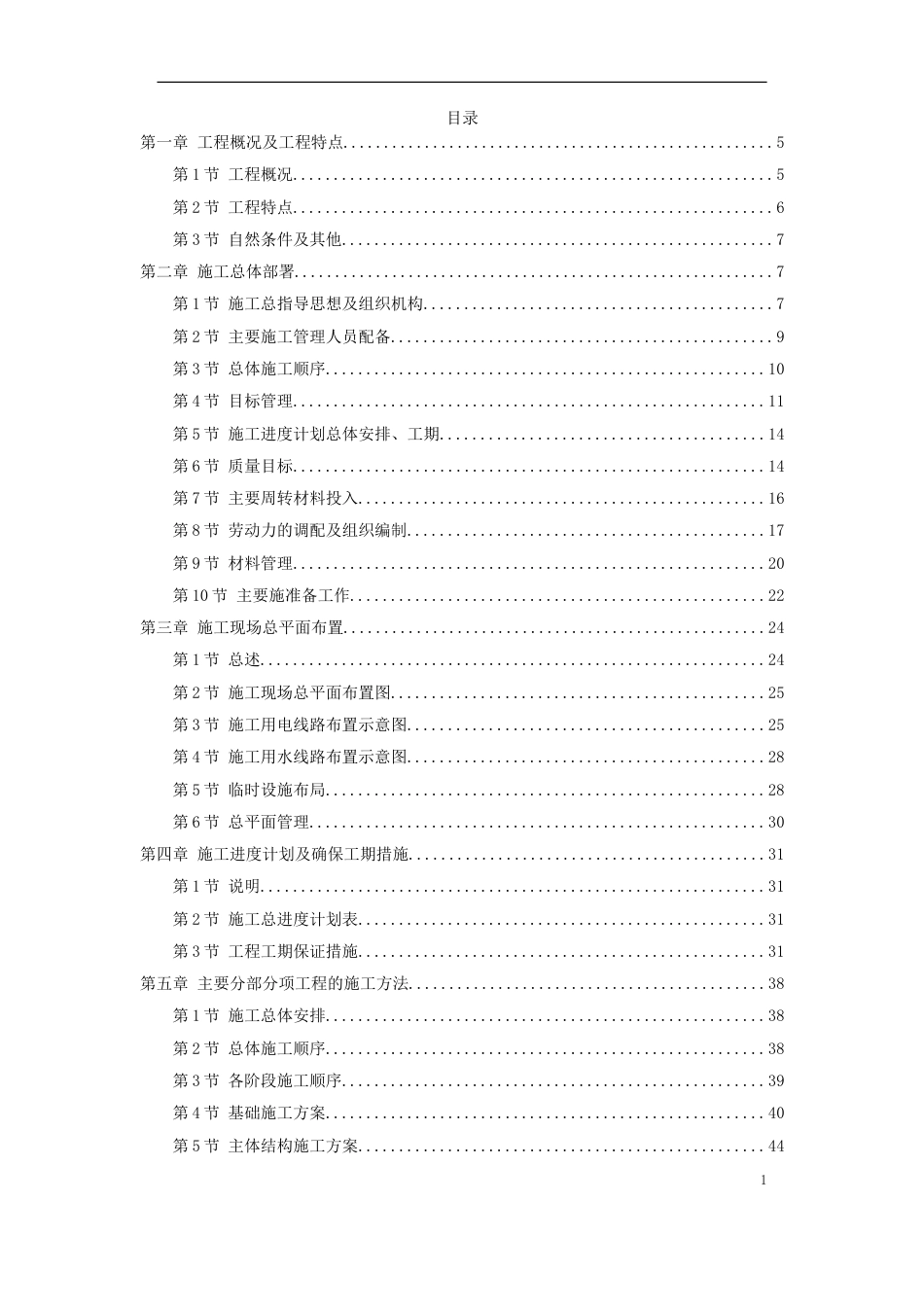 40-苏溪镇某创业园（二）标准厂房工程施工组织设计_第1页