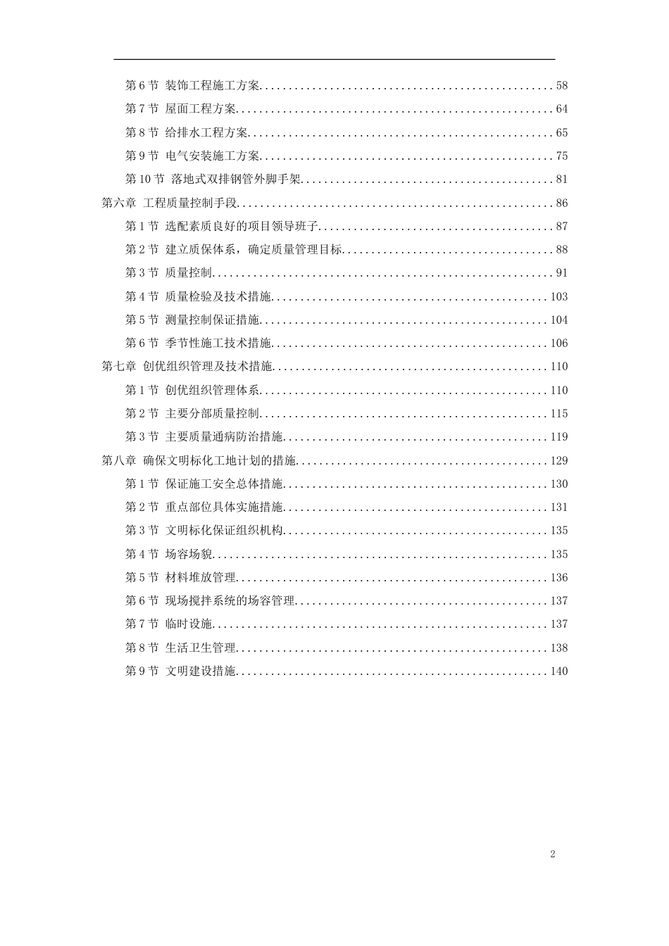 40-苏溪镇某创业园（二）标准厂房工程施工组织设计_第2页