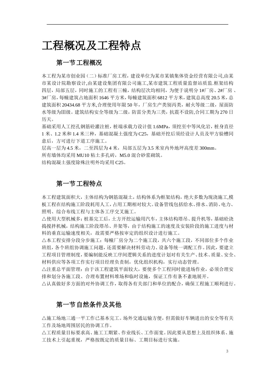 40-苏溪镇某创业园（二）标准厂房工程施工组织设计_第3页