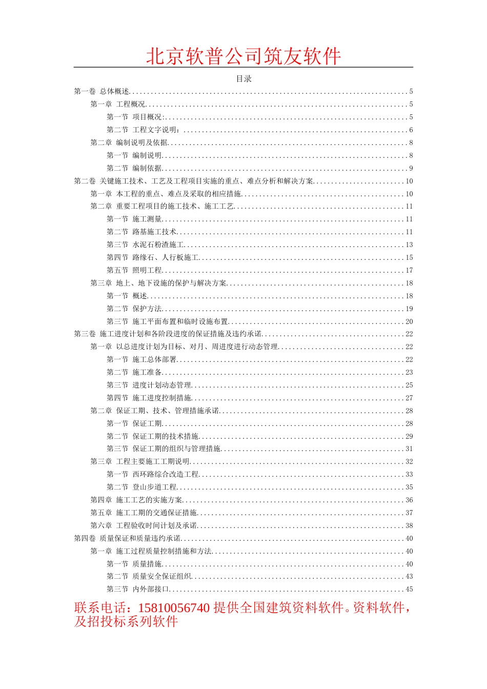 46某植物园改造工程施工组织_第2页