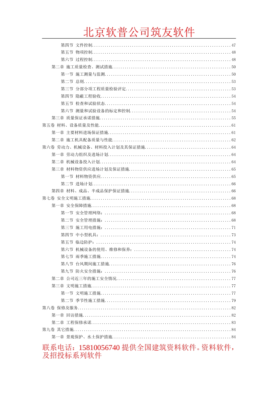 46某植物园改造工程施工组织_第3页