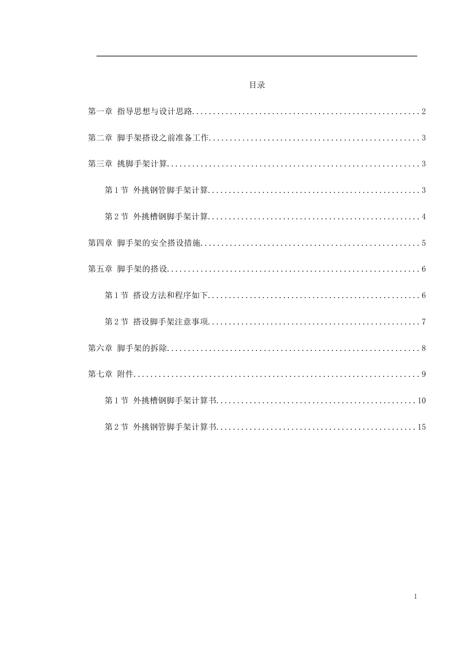 0063 某高层外挑脚手架施工方案_第1页