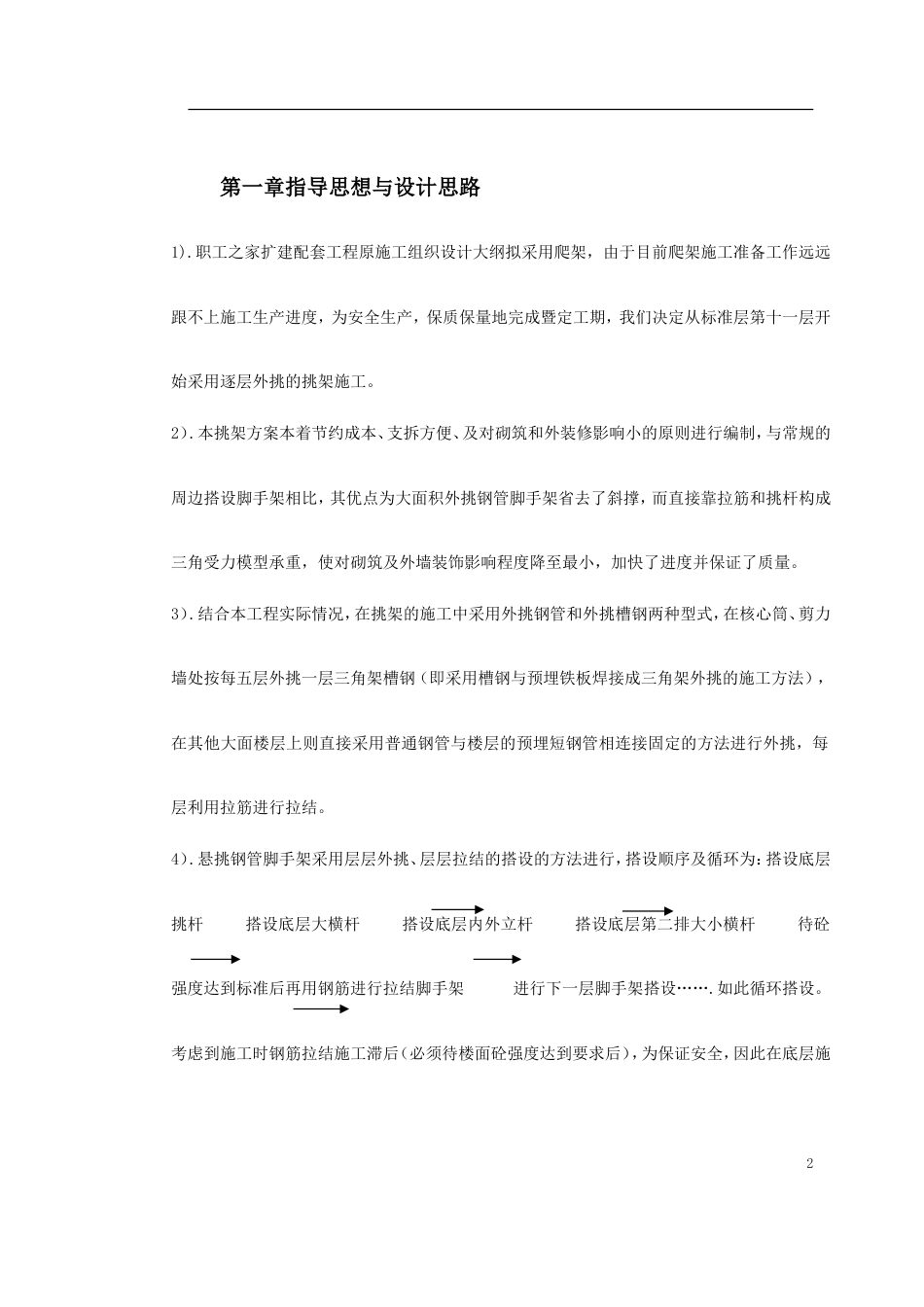 0063 某高层外挑脚手架施工方案_第2页
