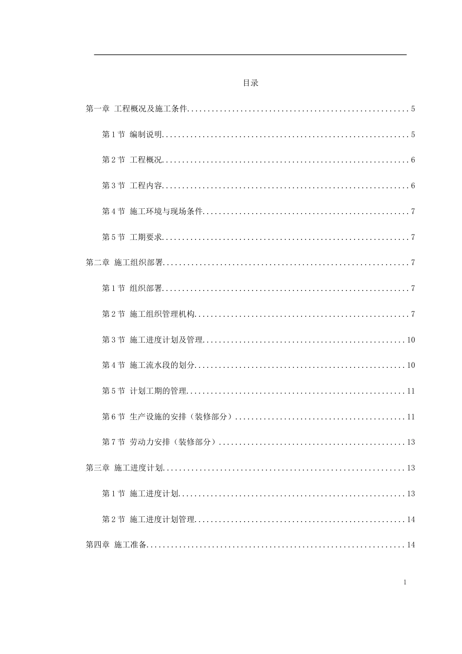 0078 福州世茂外滩花园第一期会所室内精装修工程_第1页
