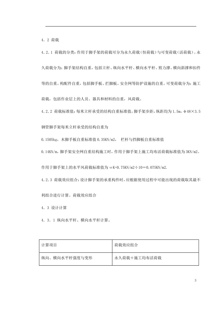 0080 脚手架施工方案_第3页