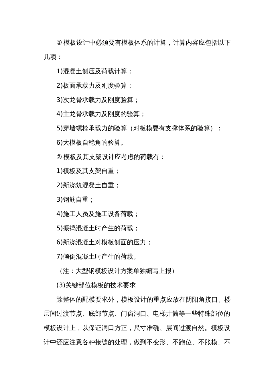 0164 模板工程施工方案_第2页