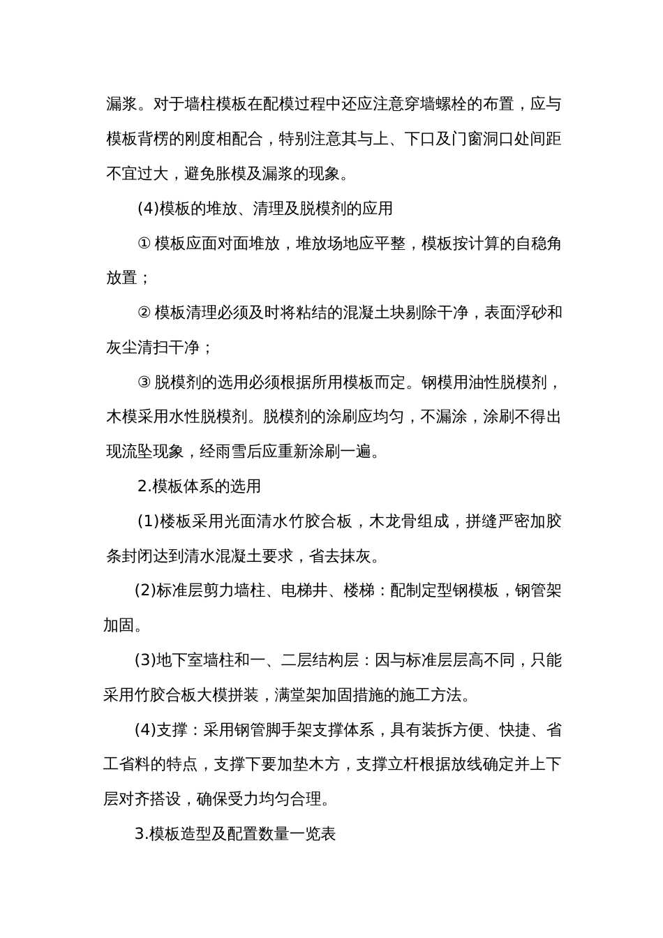 0164 模板工程施工方案_第3页