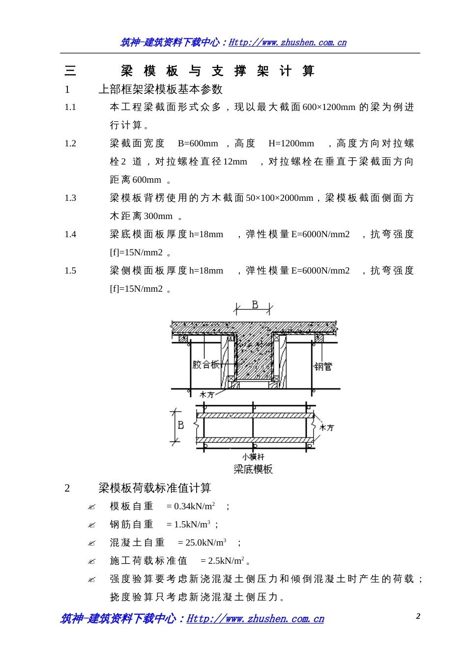 0172 综合模板工程施工方案_第2页
