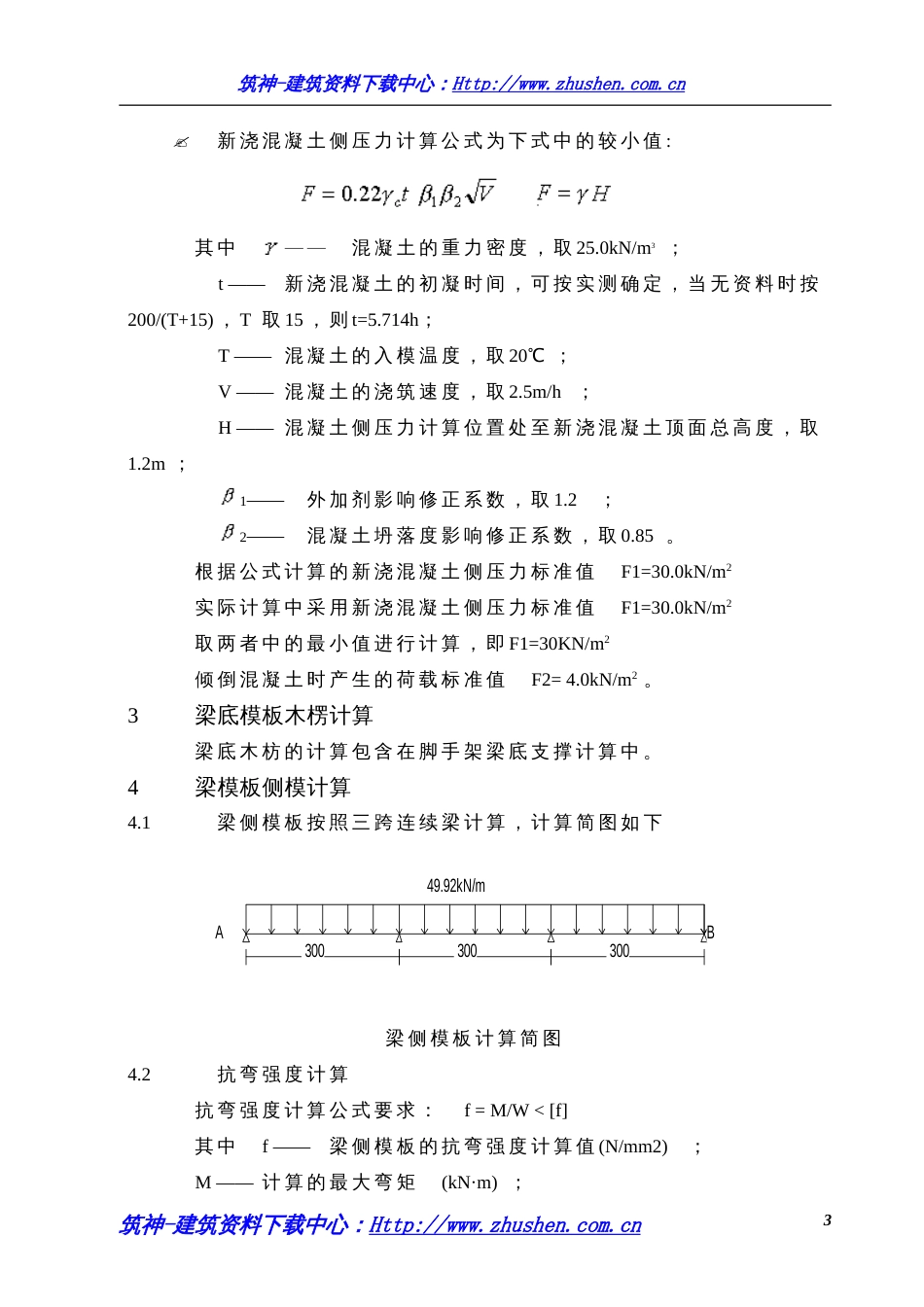 0172 综合模板工程施工方案_第3页