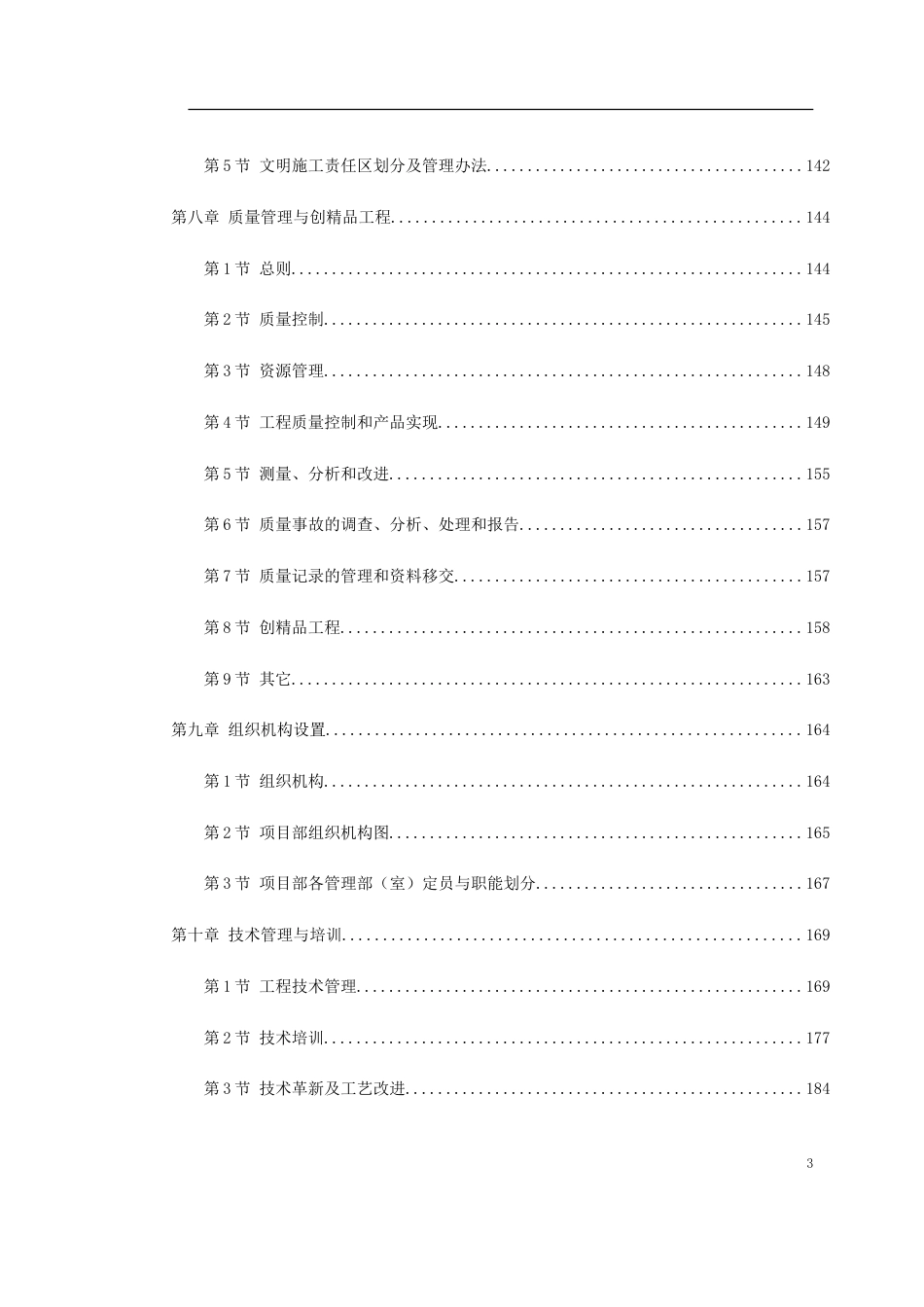 300MW机组安装工程施工组织设计方案_第3页