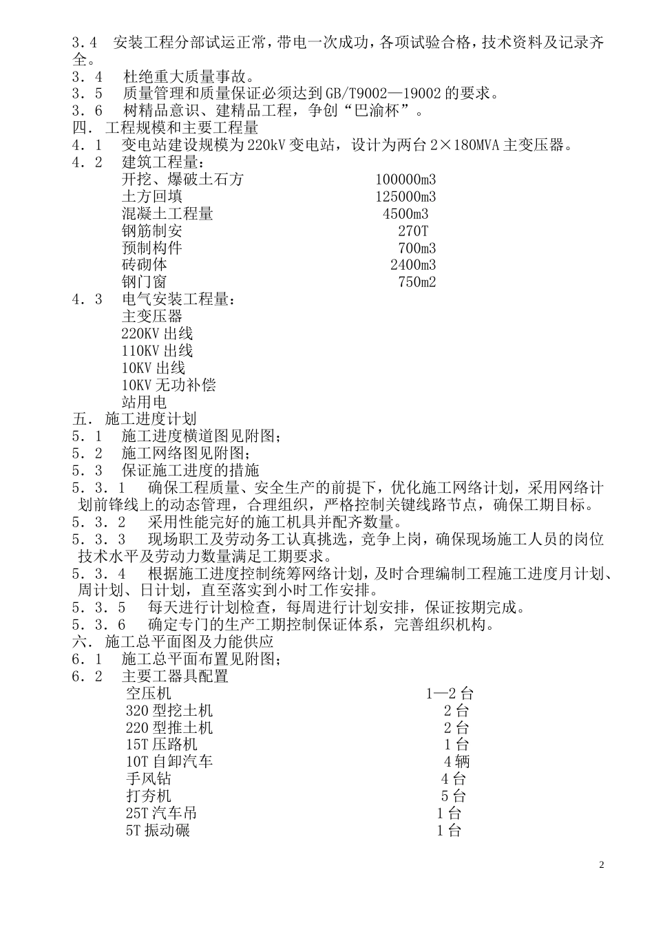 98220KV变电站施工组织总设计_第2页