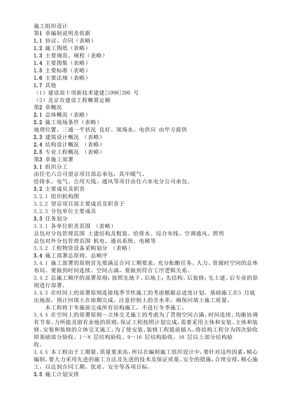 CFG 桩基坑土方工程施工组织设计方案_第1页