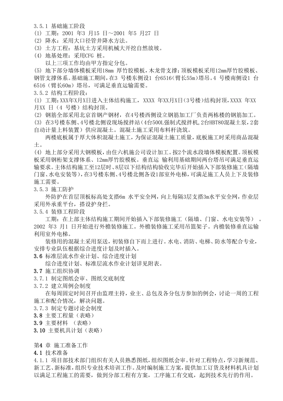 CFG 桩基坑土方工程施工组织设计方案_第2页