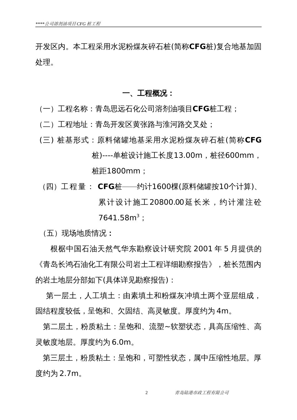 CFG桩基础施工组织设计方案_第3页