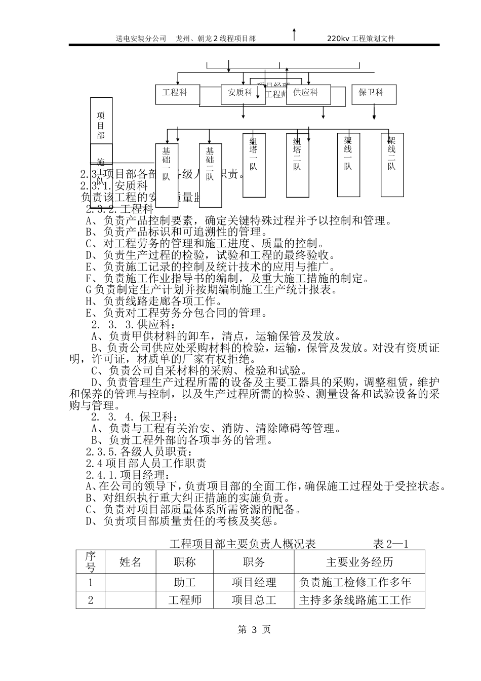 v送电线路改造工程施工组织设计方案_第3页