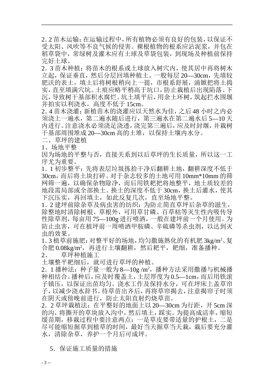 XX花园绿化工程施工组织设计方案_第3页