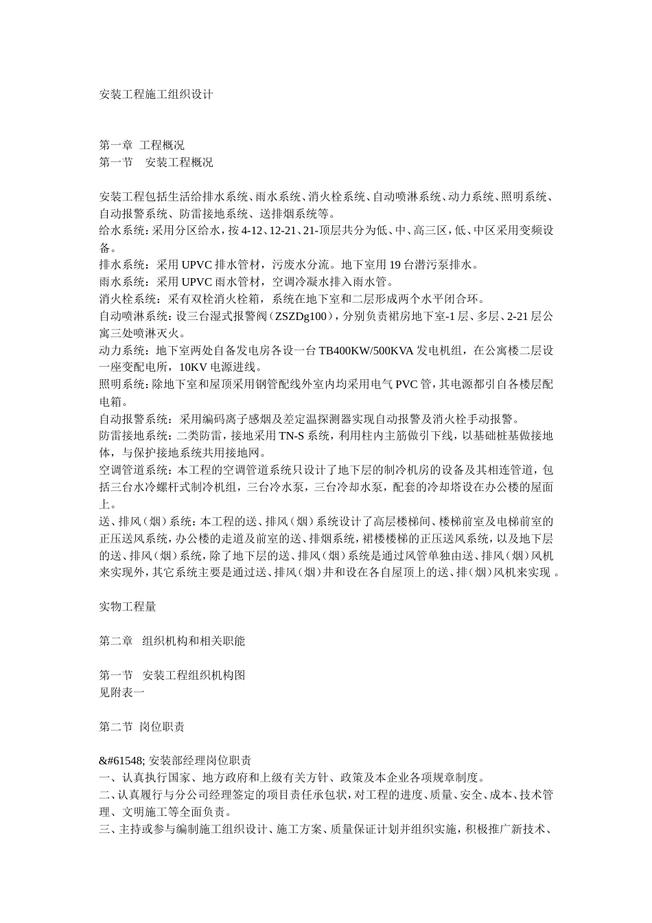 安装工程施工组织设计方案_第1页