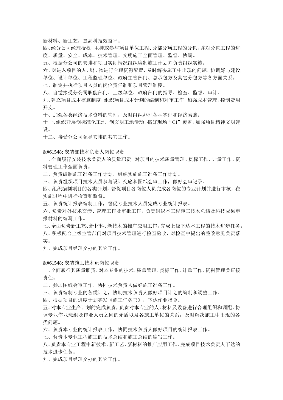 安装工程施工组织设计方案_第2页