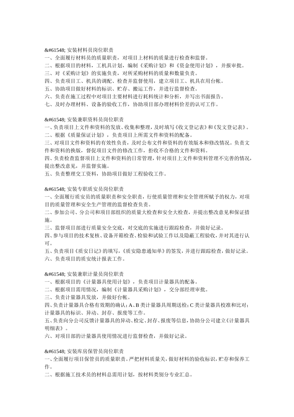 安装工程施工组织设计方案_第3页