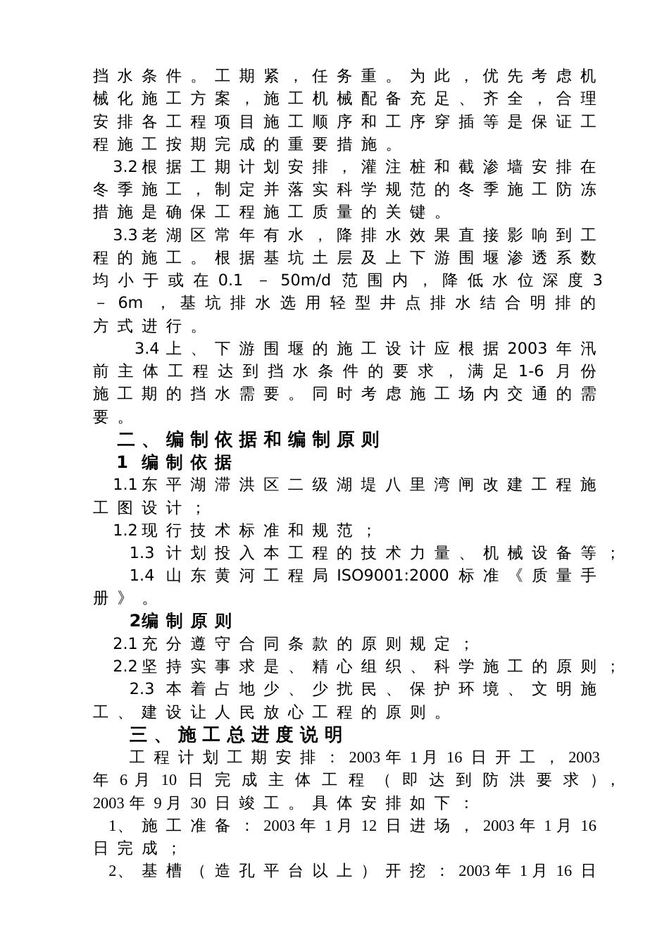 八里湾闸施工组织设计方案_第3页