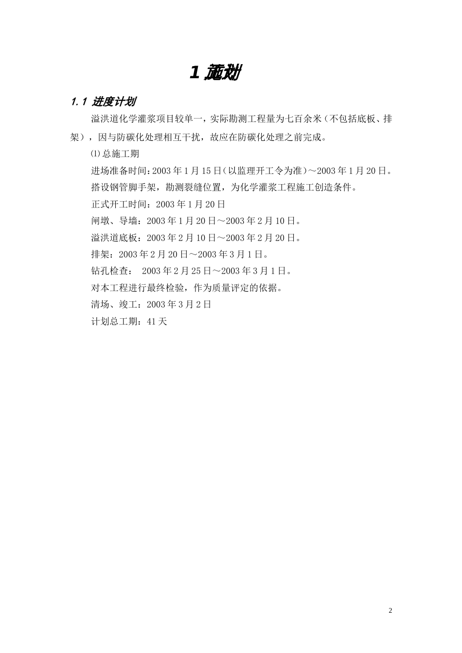 白莲河水库加固工程施工组织设计方案_第2页