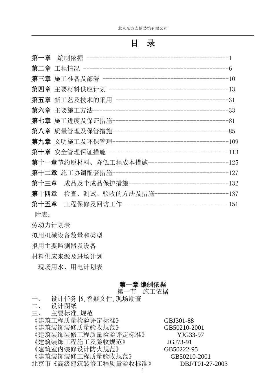 办施工组织设计方案_第1页