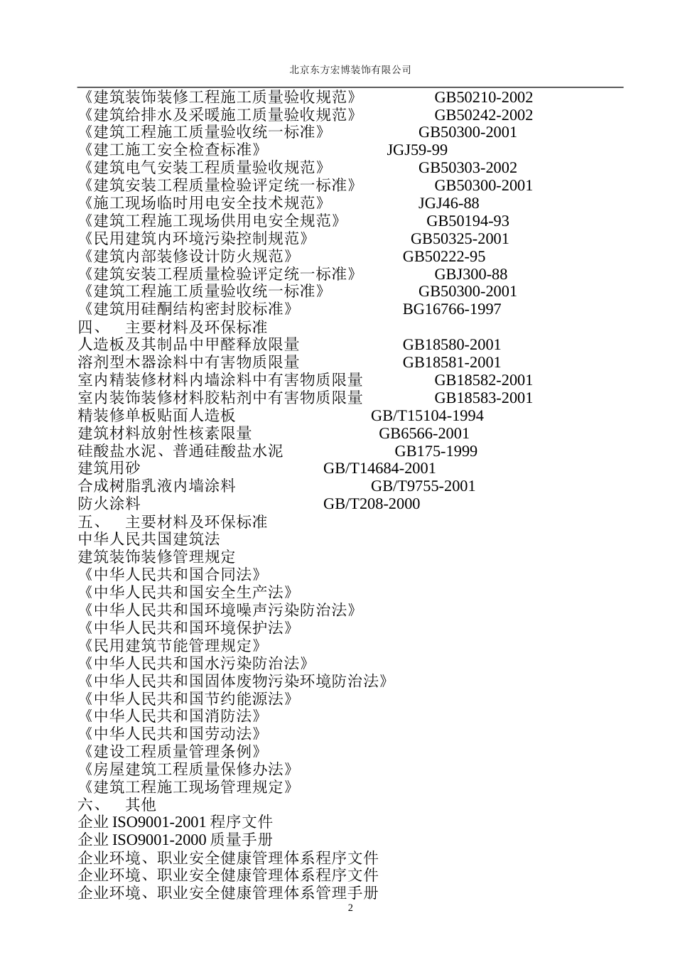 办施工组织设计方案_第2页