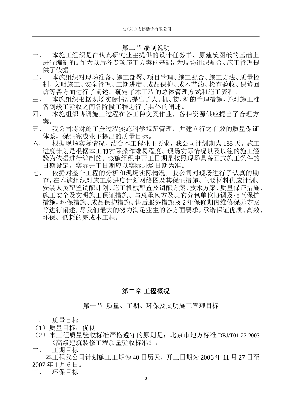 办施工组织设计方案_第3页