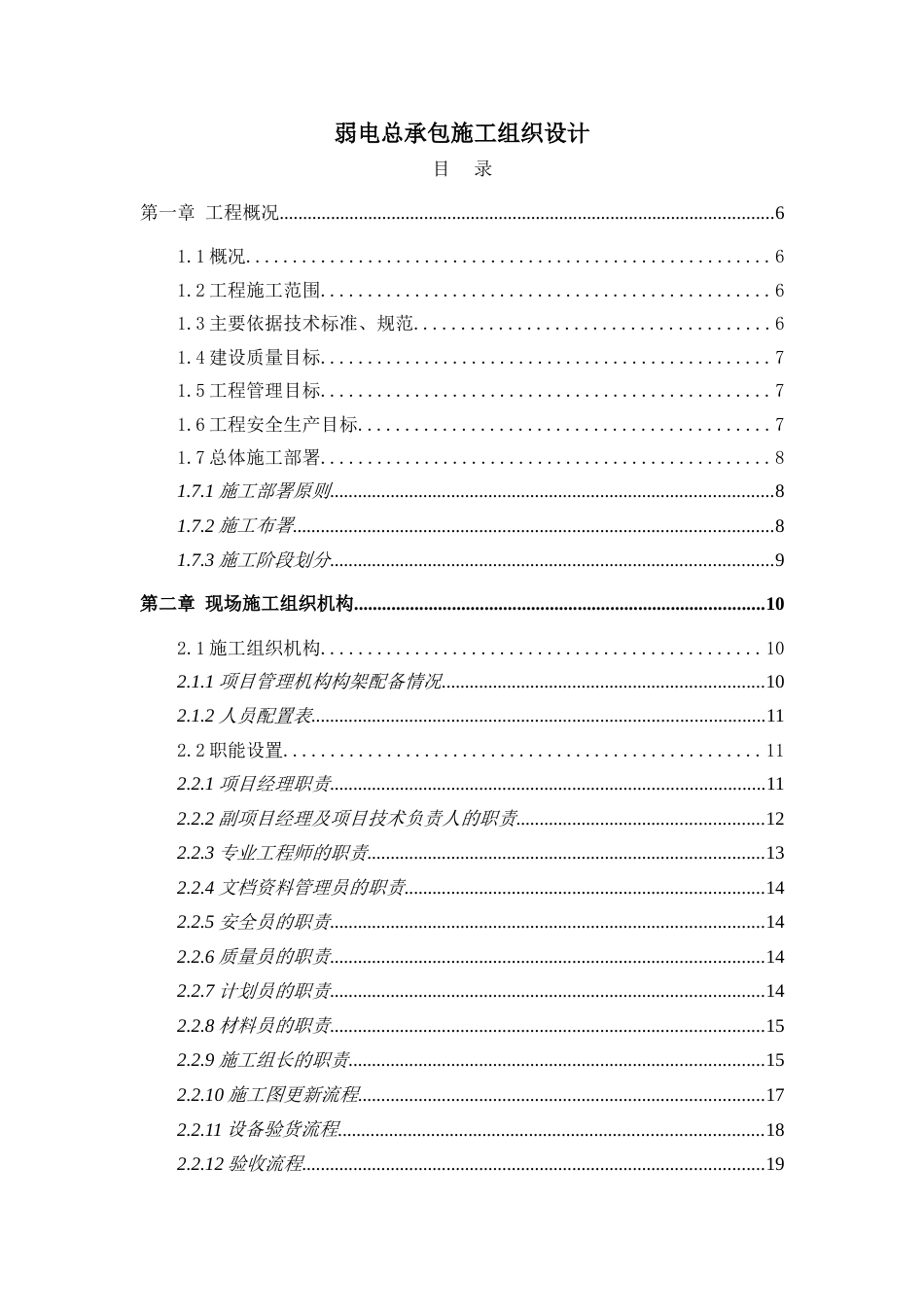 包施工组织设计方案_第1页