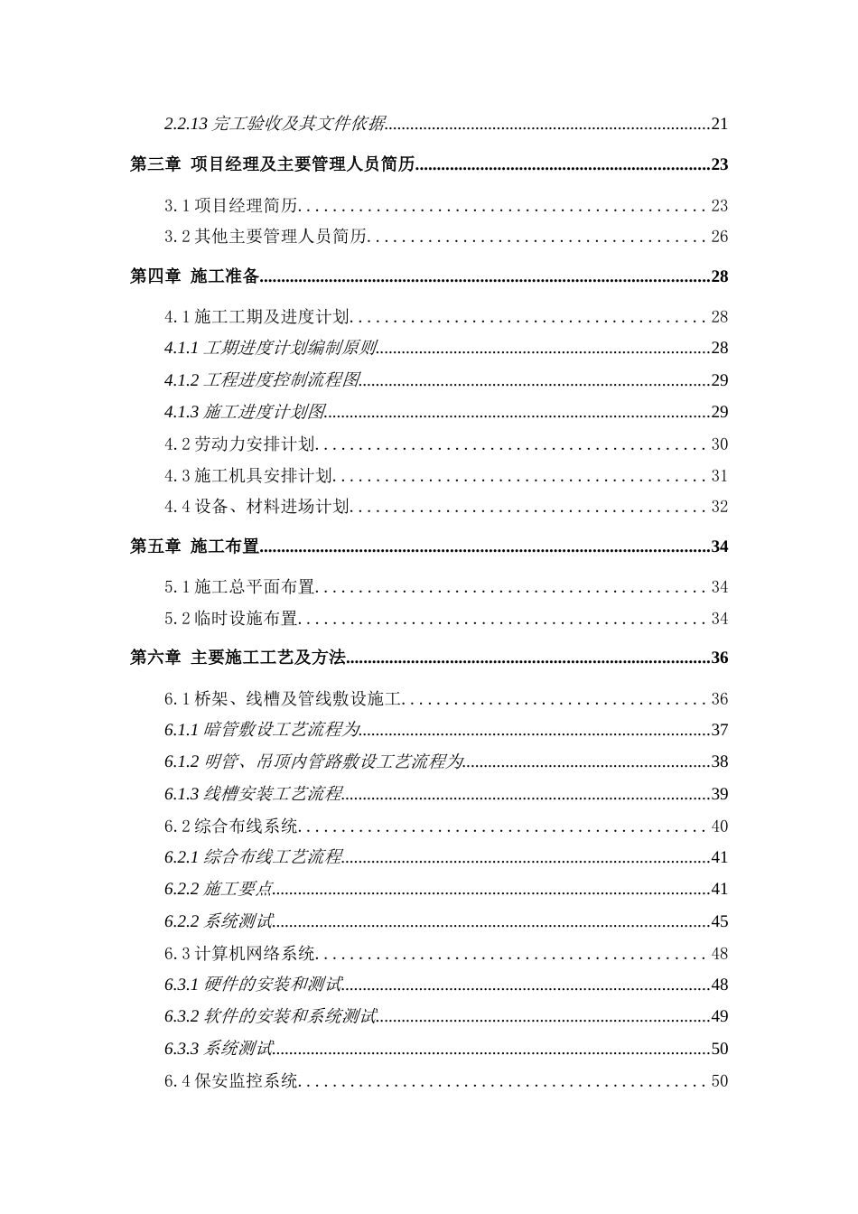 包施工组织设计方案_第2页