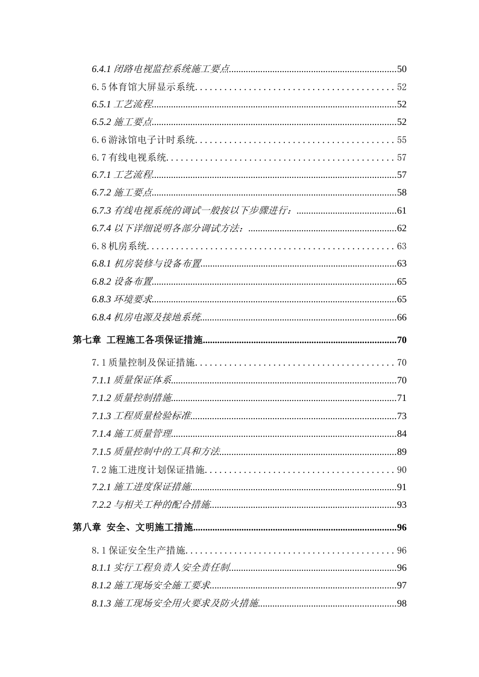 包施工组织设计方案_第3页