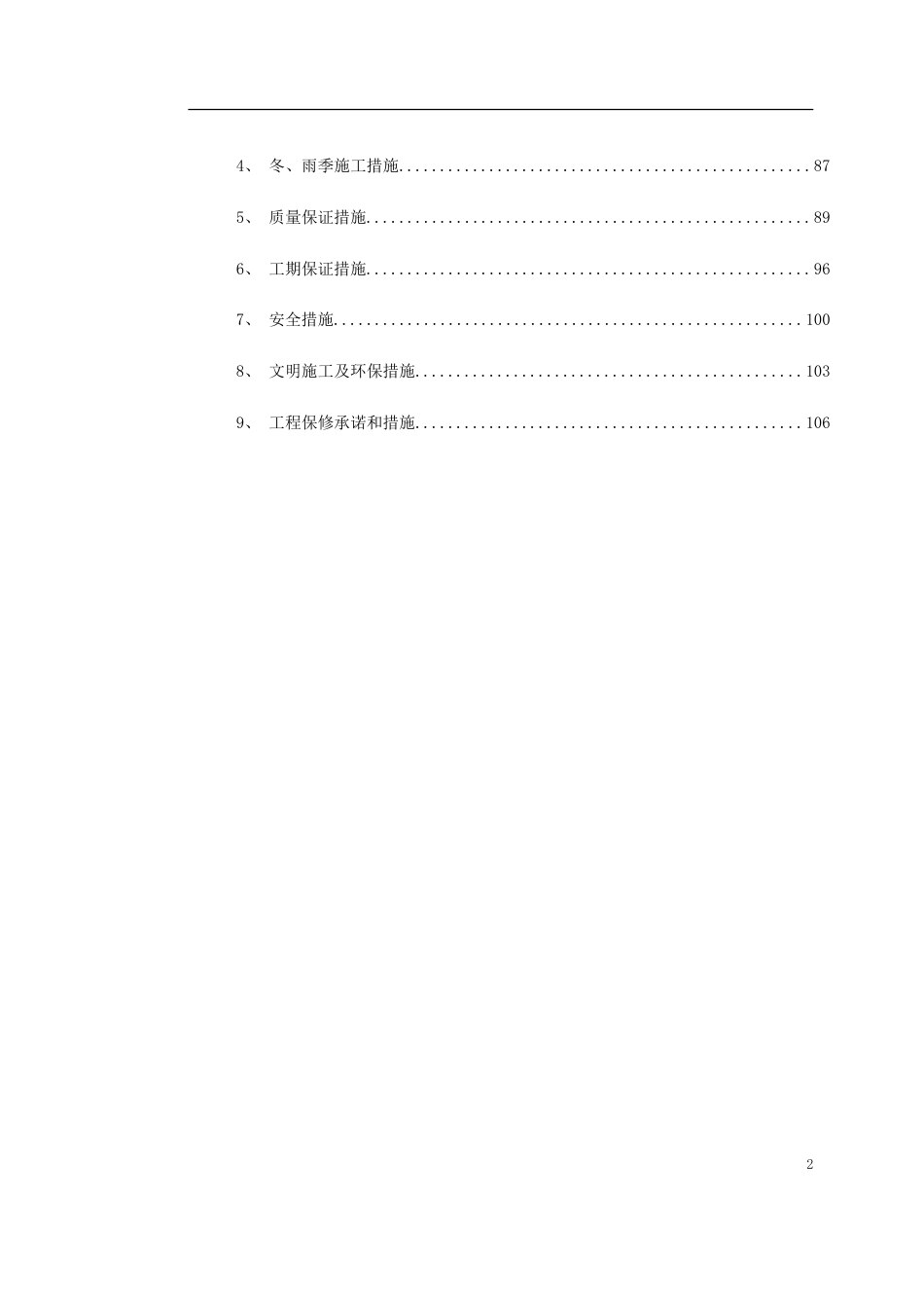 北京六环路投标施工组织设计_第2页