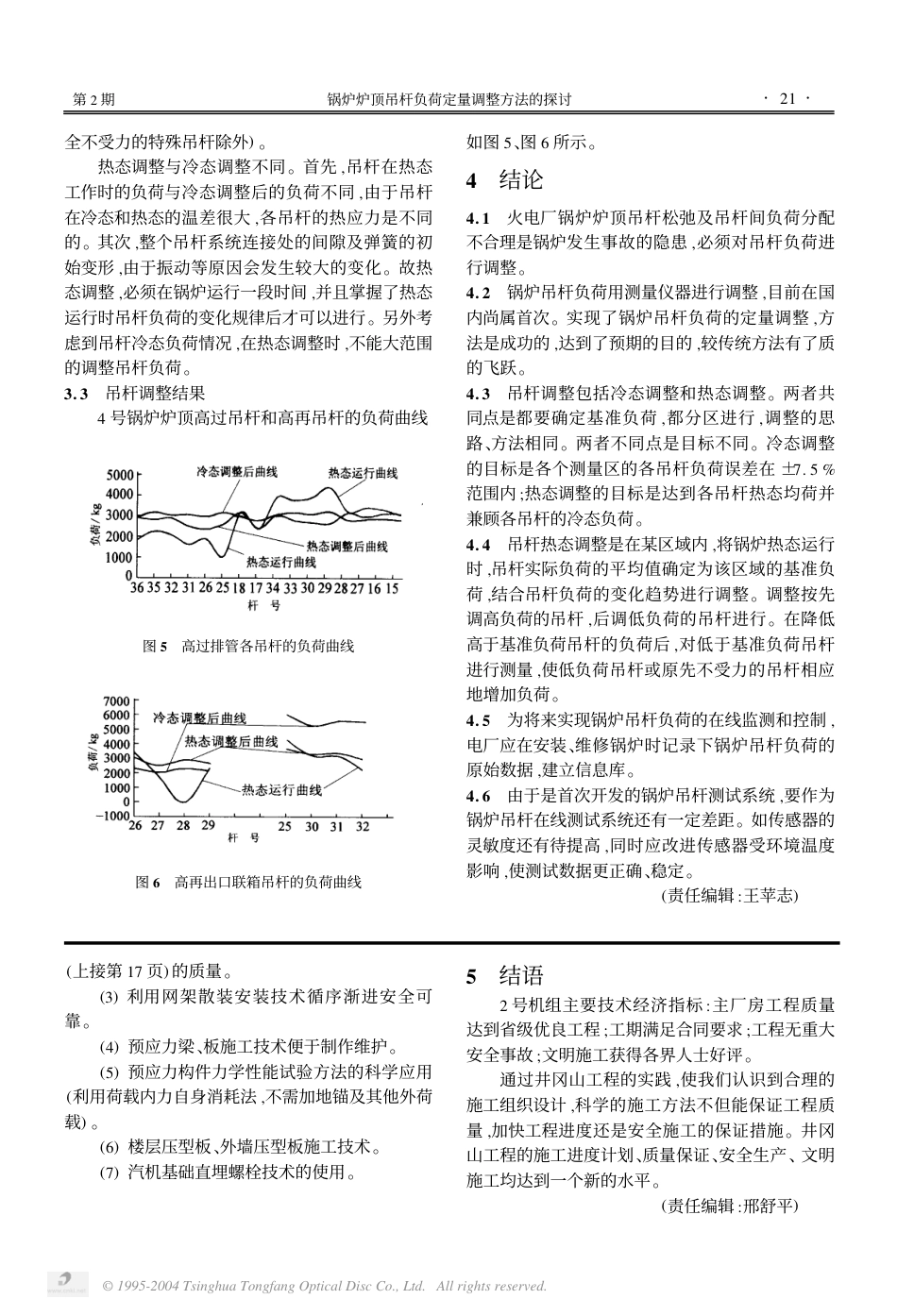 厂2×300MW机组主厂房施工组织设计_第3页