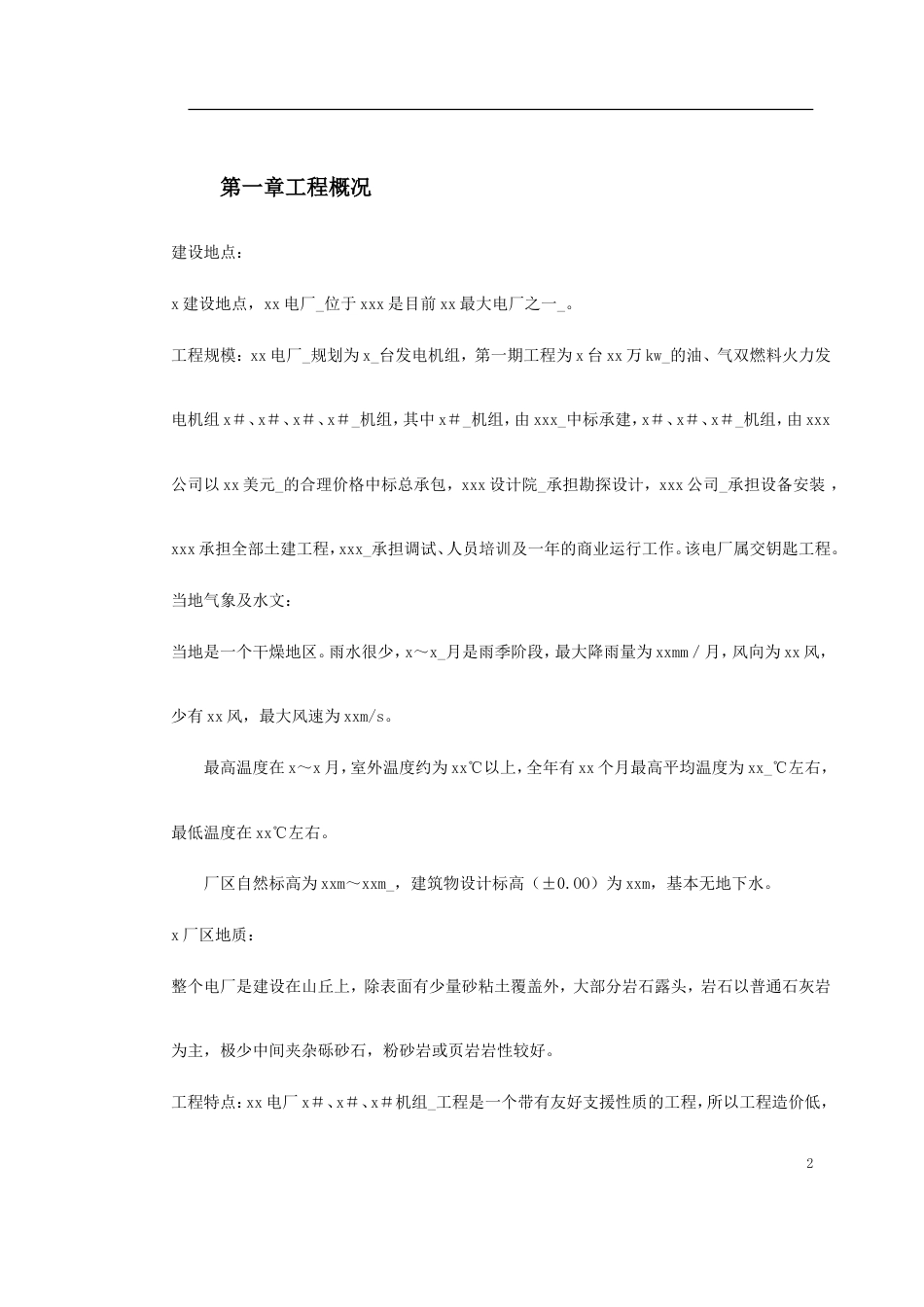 厂施工组织设计方案_第2页