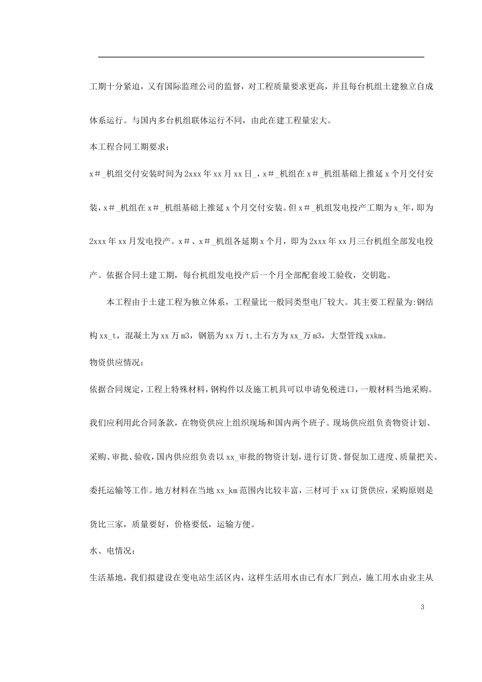 厂施工组织设计方案_第3页