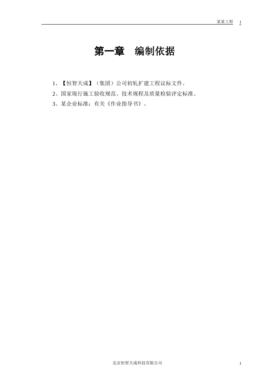 成品车间施工组织设计方案_第2页