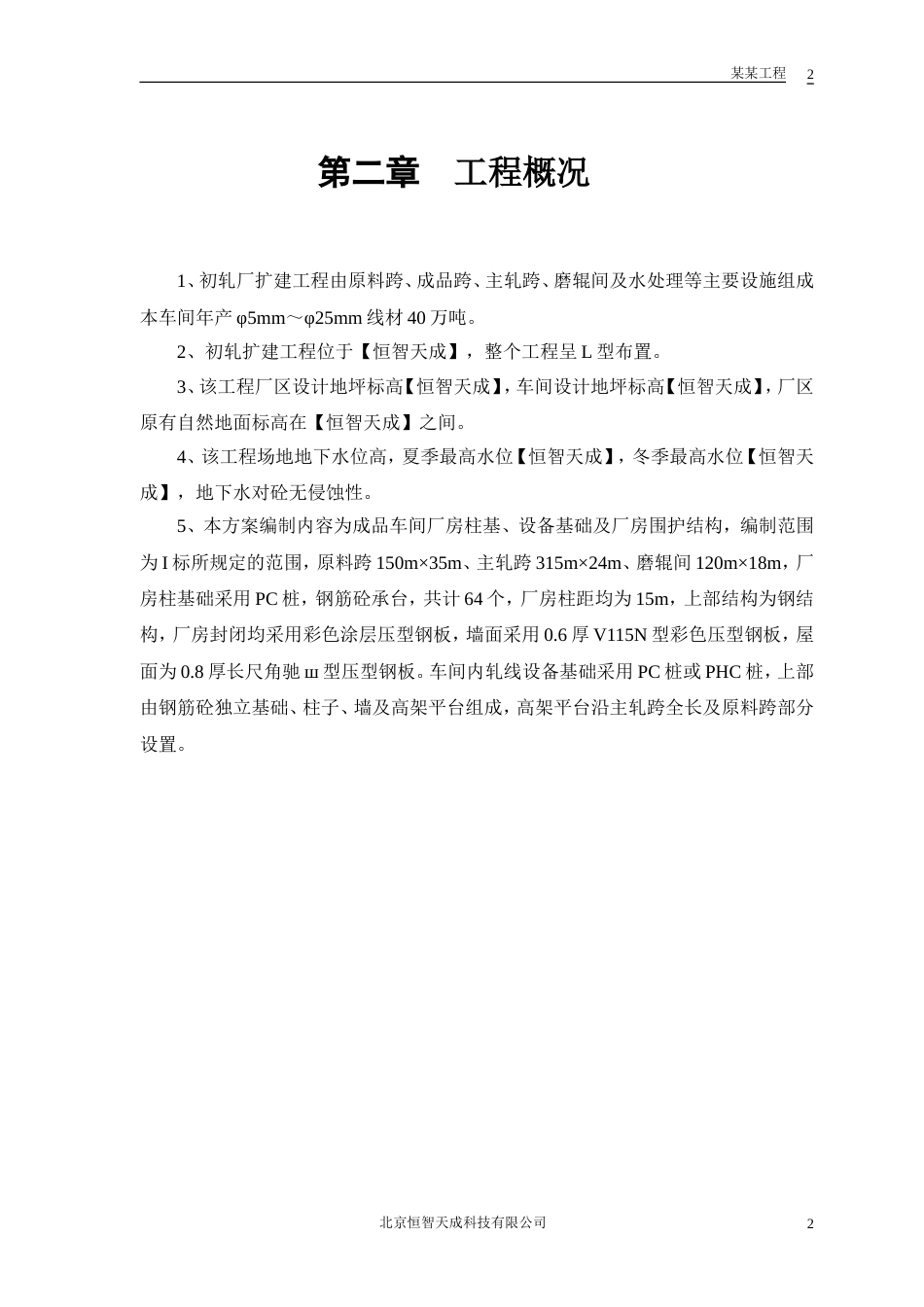 成品车间施工组织设计方案_第3页