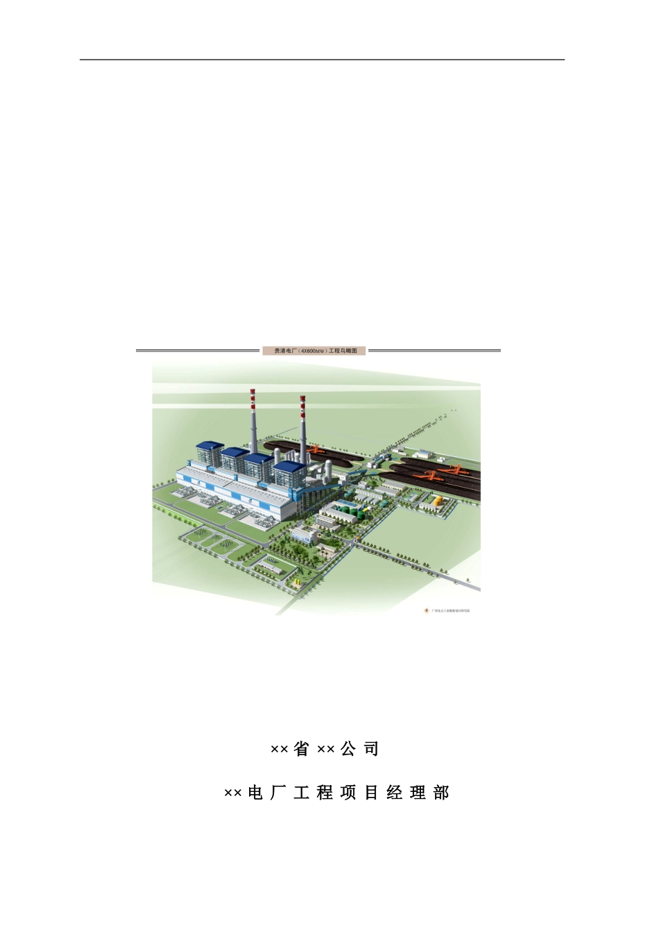 程Ⅱ标段施工组织总设计_第1页