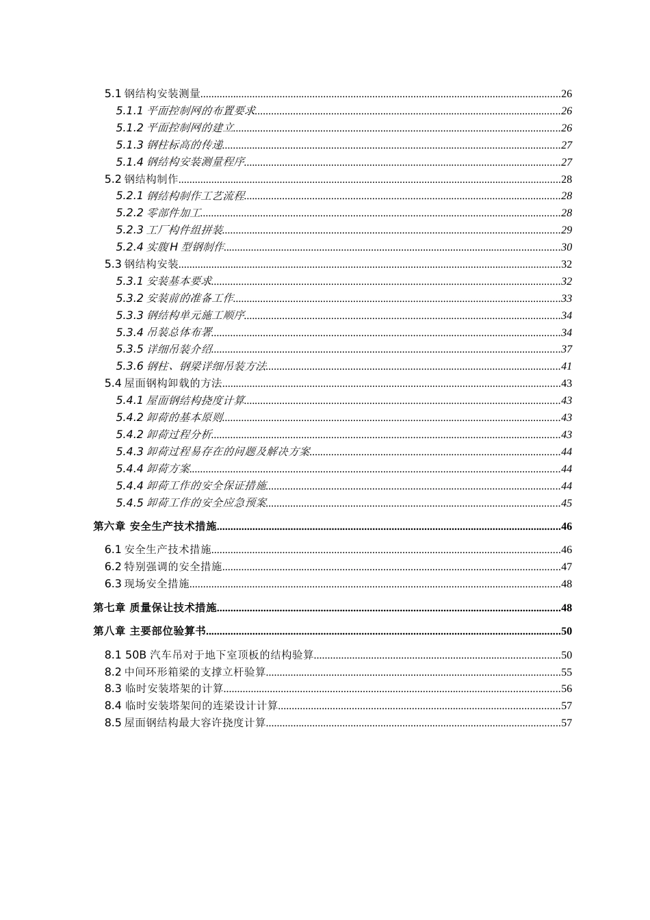 大跨度圆筒仓钢结构专项施工方案（跨度67m）_第2页
