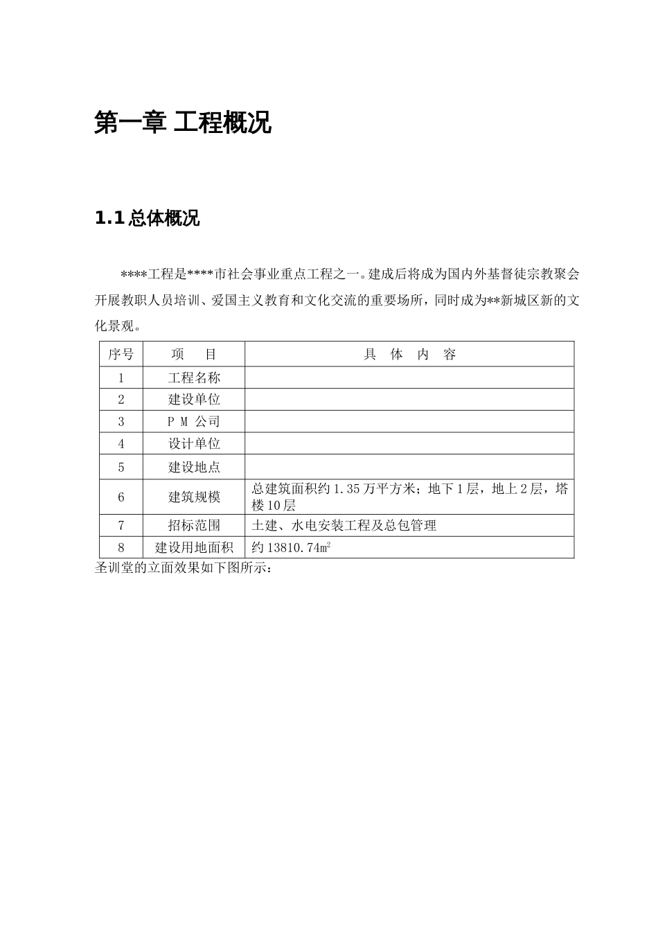 大跨度圆筒仓钢结构专项施工方案（跨度67m）_第3页