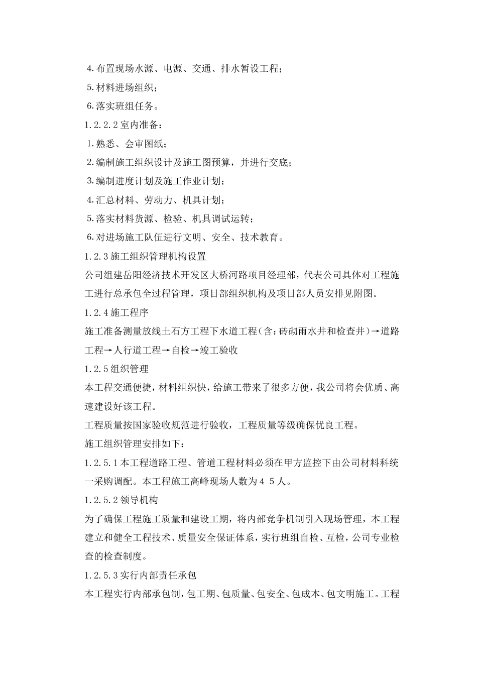 大桥河道路工程施工组织设计方案_第2页