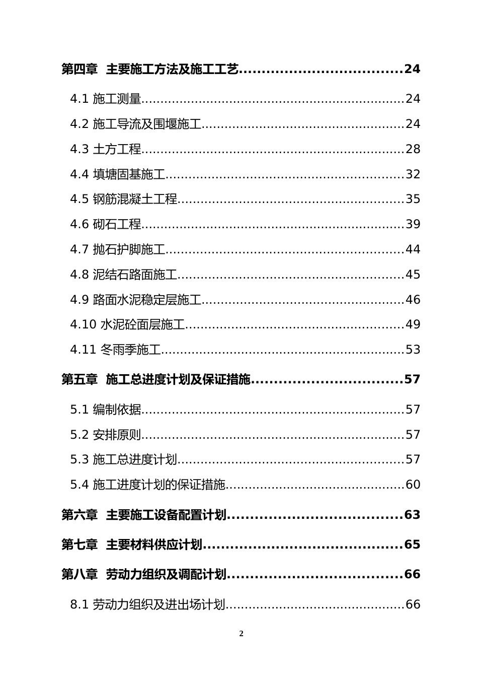 戴家河施工组织设计方案_第2页