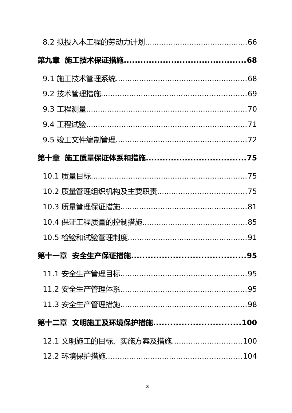 戴家河施工组织设计方案_第3页