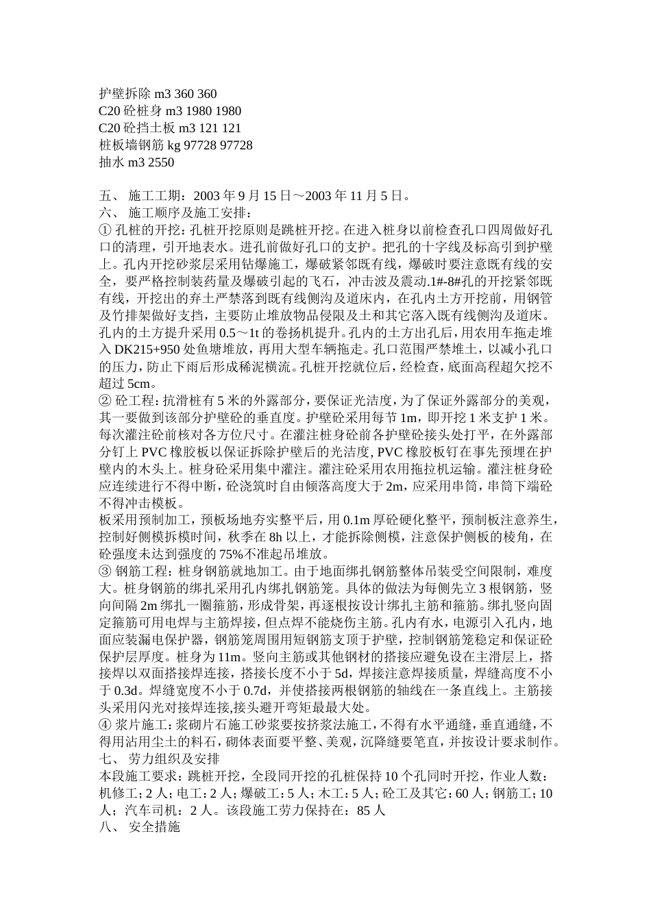挡墙抗滑桩及支挡工程施工组织设计方案_第2页